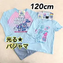 キッズ ガールズ エンジェルブルー 光るパジャマ 3点セット 120cm②