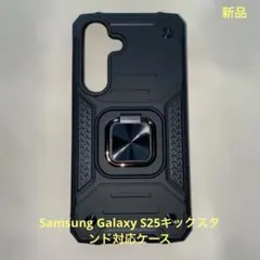 キックスタンド付きハードケースSamsung Galaxy S25対応のサムネイル