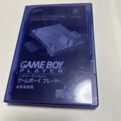 ゲームボーイプレーヤー　ニンテンドーゲームキューブ　取扱説明書付き