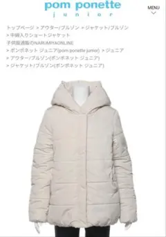 pom ponette junior コート