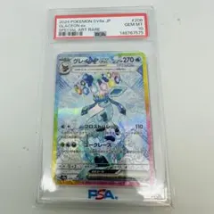 最安値！ グレイシアex SAR psa10 スカーレット&バイオレット - メルカリ