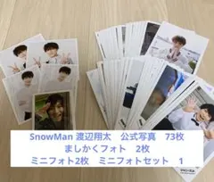 SnowMan 渡辺翔太　公式写真　まとめ売り