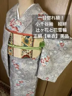 単衣紬着物　辻ヶ花　サルサ様 単衣紬着物 辻ヶ花 サルサ様 【公式通販】