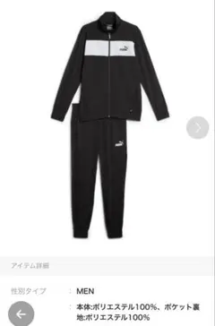 プーマPUMA ジャージ上下 セットアップ トレーニングスーツ 黒/白　Sサイズ