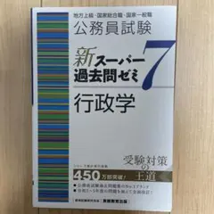 2026年最新】スーパー過去問ゼミ7の人気アイテム - メルカリ