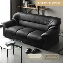 レザーソファー