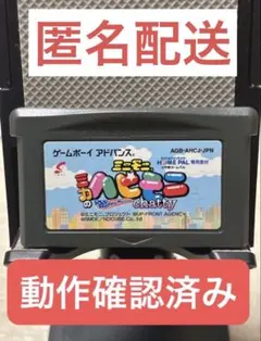 ゲームボーイアドバンス ミニモニ。ミカのハッピーモーニングチャッティ動作確認済み