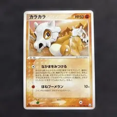 カラカラ ポケモンカード 047/084