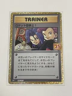 2026年最新】25thロケット団参上！の人気アイテム - メルカリ