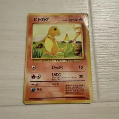 ポケモンカード ヒトカゲ No.004 旧裏面 - メルカリ