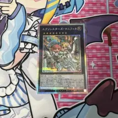 遊戯王 エクソシスターズ・マニフィカ 絵違い プリシク - メルカリ