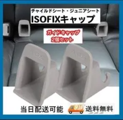 車 チャイルドシート