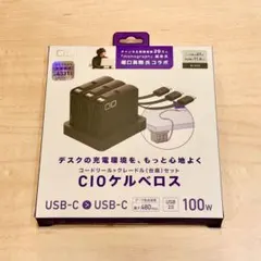 【新品】CIO ケルベロス