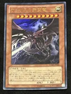遊戯王 オシリスの天空竜 VJMP-JP064