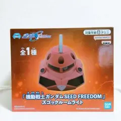 機動戦士ガンダムSEED FREEDOM　ズゴックルームライト