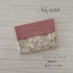 【No.629】ポケットティッシュケース ミニサイズ 子ども用いちご柄 ピンク No.629】ポケットティッシュケース ミニサイズ 子ども用いちご柄