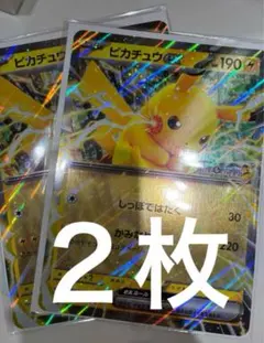 ポケモンスタンプラリー　ピカチュウex ジャンボカード　プロモ　２枚