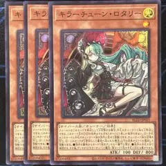 2026年最新】遊戯王 キラーチューン・ロタリーの人気アイテム - メルカリ