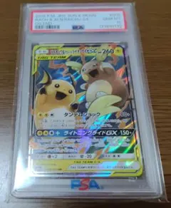 ライチュウ&アローラライチュウGX RR SM10a PSA10 - メルカリ
