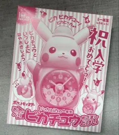 2025年最新】小学一年生 付録ピカチュウの人気アイテム - メルカリ