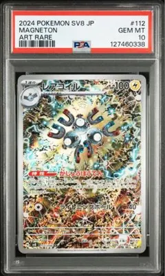 2025年最新】レアコイルAR psa10の人気アイテム - メルカリ