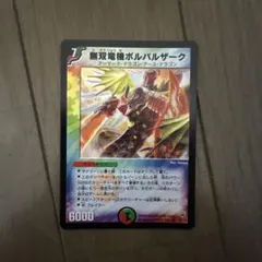 2026年最新】無双竜機ボルバルザークの人気アイテム - メルカリ