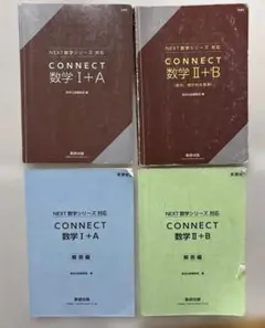 2026年最新】connect 数学2bの人気アイテム - メルカリ