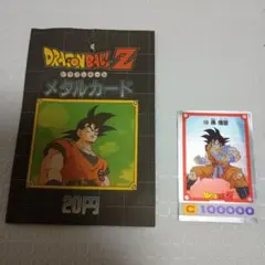 ドラゴンボール　メタルカード　⑩