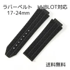 △HUBLOT ウブロ ビッグバン 交換用 ベルト 24mm ラバー 互換
