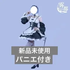 Re:ゼロから始める異世界生活 リゼロ レム ラム コスプレ衣装 パニエ付き