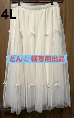 どん☆ 様専用出品