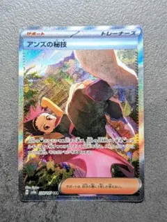 アンズの秘技 SAR スカーレット&バイオレット ハイクラスパック