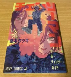 劇場版チェンソーマン レゼ編 小冊子 入場者特典第1弾