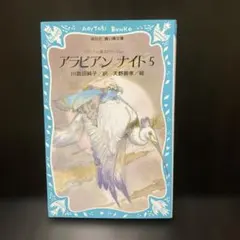 2026年最新】アラビアンナイト 天野喜孝の人気アイテム - メルカリ