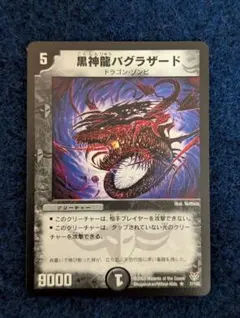 デュエマクラシック 黒神龍バグラザード 2005年 初期 - メルカリ