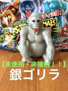 スーパーアニマル アンドコ &co ローソン ゴリラ　銀 【未使用品‼︎】未接触