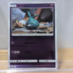 H ヤブクロン ポケモンカードのサムネイル