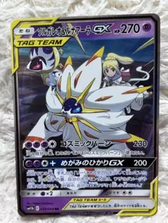 2026年最新】ソルガレオ&ルナアーラGXの人気アイテム - メルカリ
