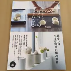 暮らしのまんなか vol.32