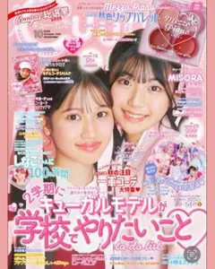 cuugal 10月号 付録付き