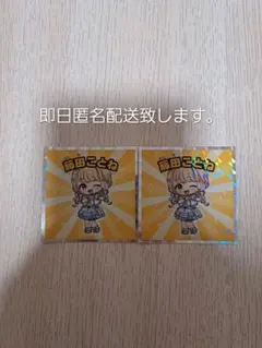 学園アイドルマスターマンチョコ 藤田ことね 2枚セット