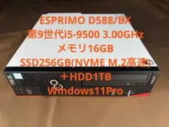 富士通 ESPRIMO 第9世代i5 メモリ16GB SSD＋HDD