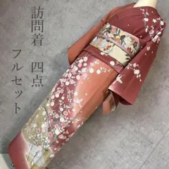 訪問着フルセット　正絹　着物　橙　赤　鳥　花　金　枝花模様　Ｆ9