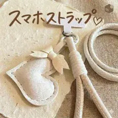 スマホストラップ ハンドストラップ ハート リボン 落下防止 白 ホワイト