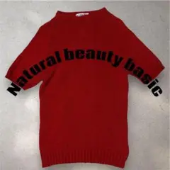 【美品】NATURAL BEAUTY BASIC 赤 ハイネック 半袖ニット
