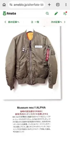 museum neu × ALPHA コラボ MA-1