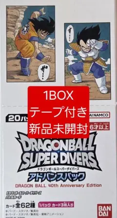 ドラゴンボールスーパーダイバーズ アドバンスパック 1BOX 未開封