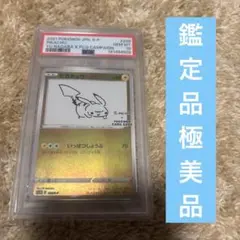 PSA10】ピカチュウ YU NAGABA PROMO 208/S-P - メルカリ