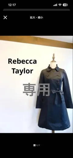【美品】Rebecca Taylor トレンチコート857のサムネイル