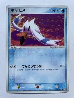 ポケモンカード蒼空の激突キャモメ028/082